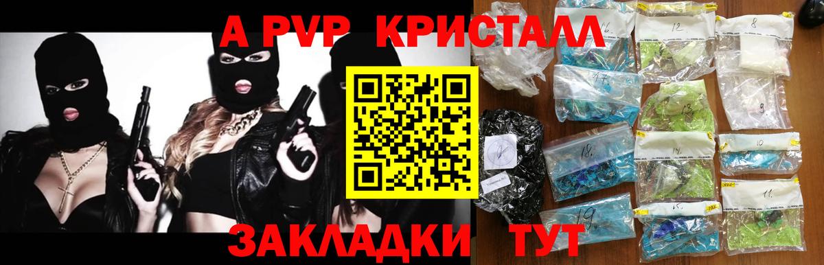 APVP Crystall Жуковский