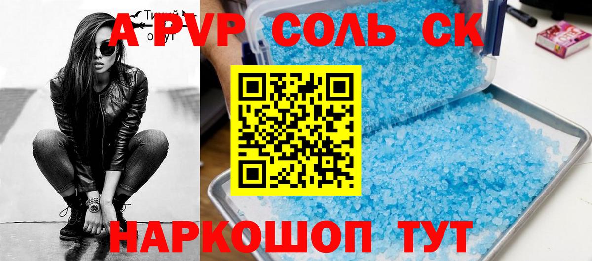 APVP Соль  A-PVP крисы CK  Жуковский  A PVP  Вход с VPN 