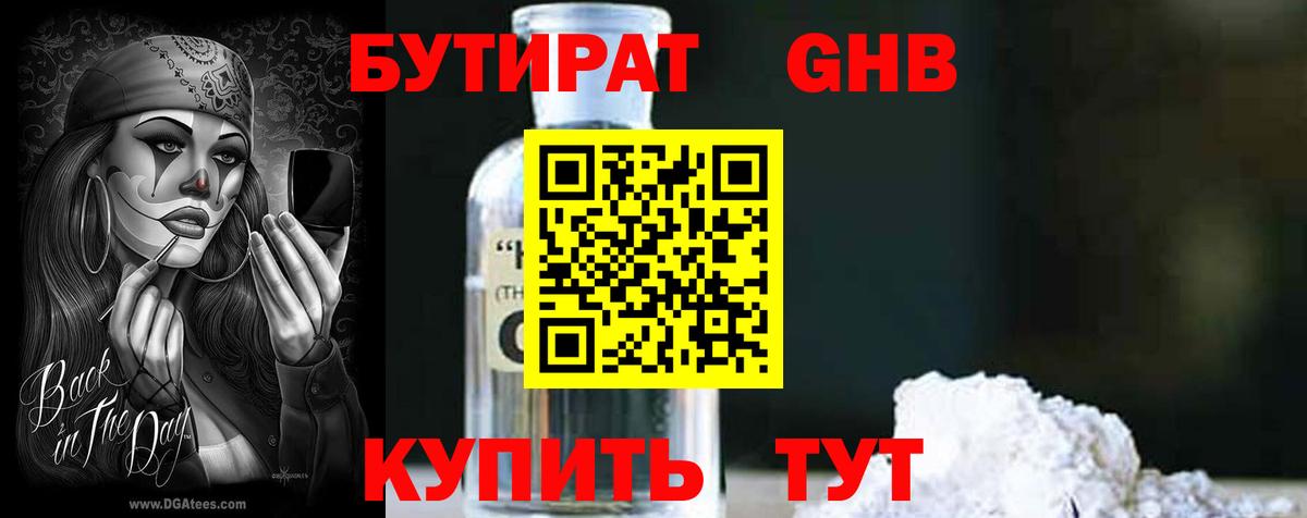 Жуковский  Бутират буратино  Вход с VPN 