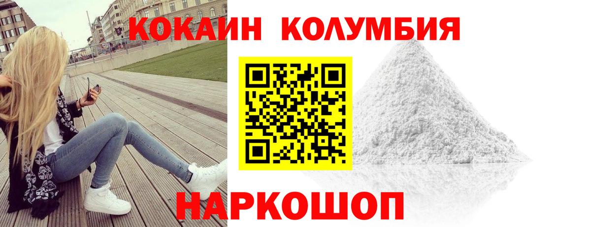 Cocaine Columbia Жуковский