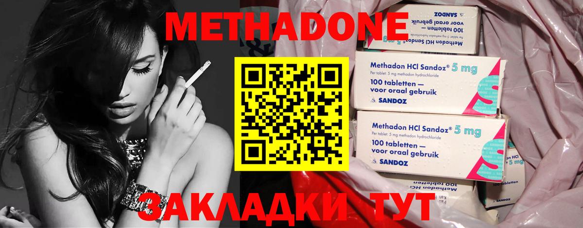Жуковский  МЕТАДОН кристалл  Вход с VPN 
