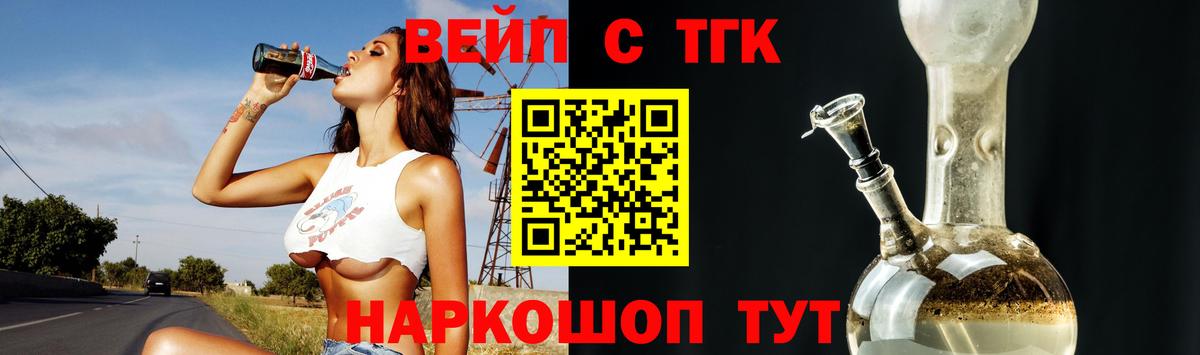 наркотики  Вход с VPN  Жуковский  Дистиллят ТГК вейп 